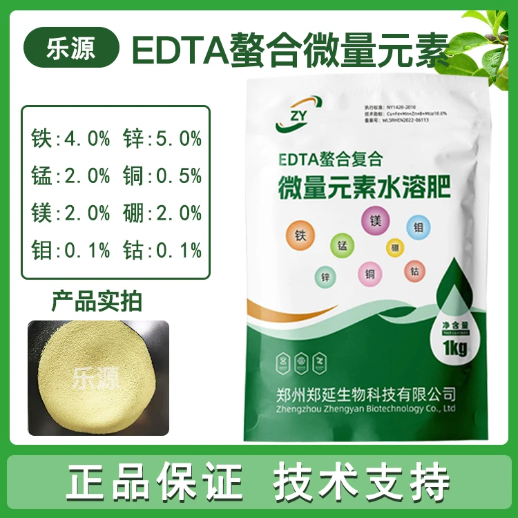 edta螯合复合全多微量元素 EDTA铁锌铜锰钴钼硼镁 叶面肥水溶肥