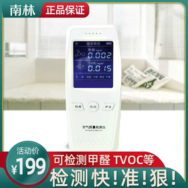 【直播专享】彩色大屏电子甲醛检测仪，家用进口传感器测试仪高精度