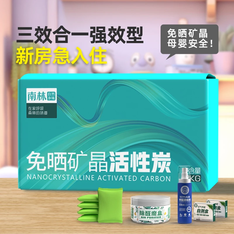 南林【免晒矿晶】活性炭新房除醛净味家用除甲醛三效合一竹碳包