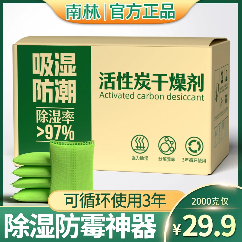 南林【除湿袋】家用宿舍干燥剂去湿衣柜防潮防霉房间室内除潮吸湿
