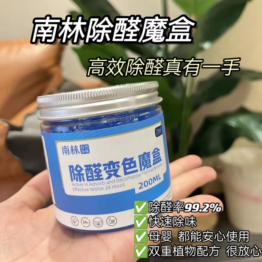 南林【变色魔盒】除甲醛变色果冻新房除异味家车用空气净化快速除醛