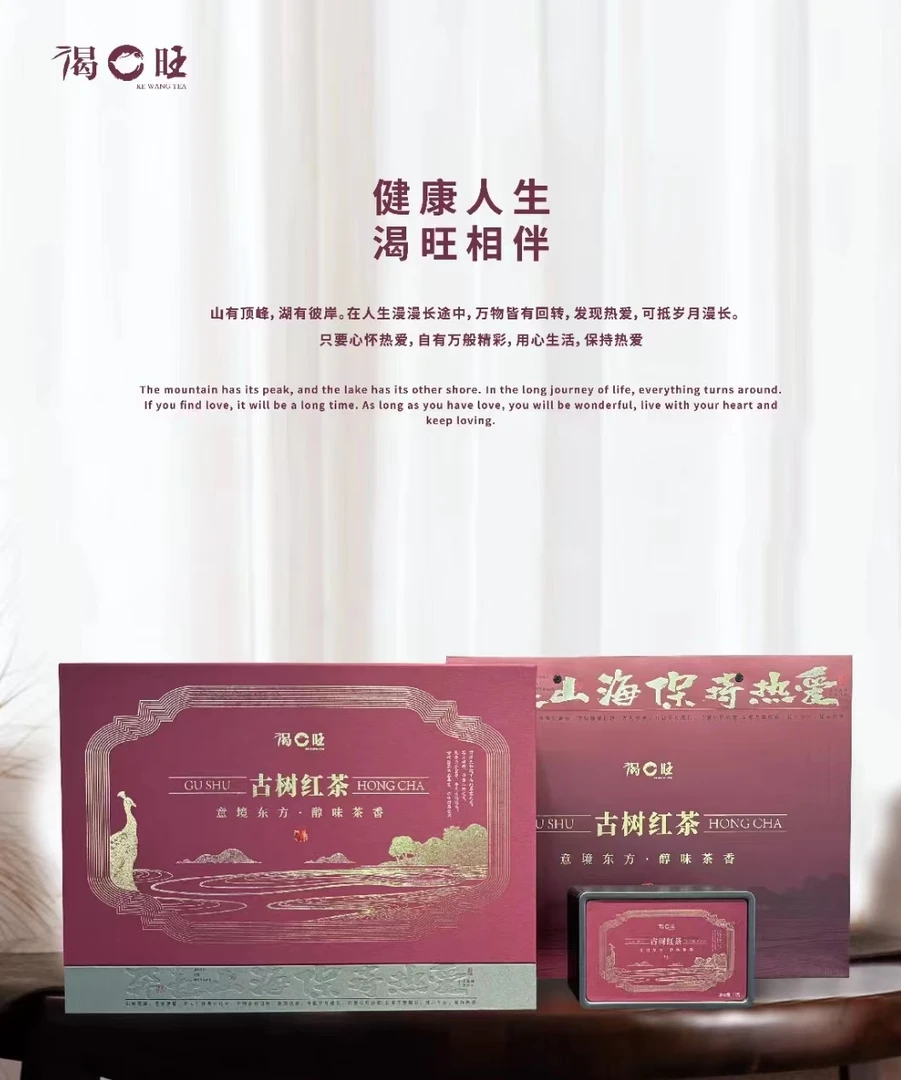 *新品上市*渴旺~288克（72克*4罐）古树红茶礼盒