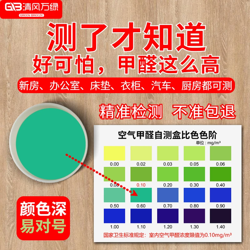 清风万绿甲醛测试仪家用室内快速一次性高精度甲醛检测测甲醛仪器