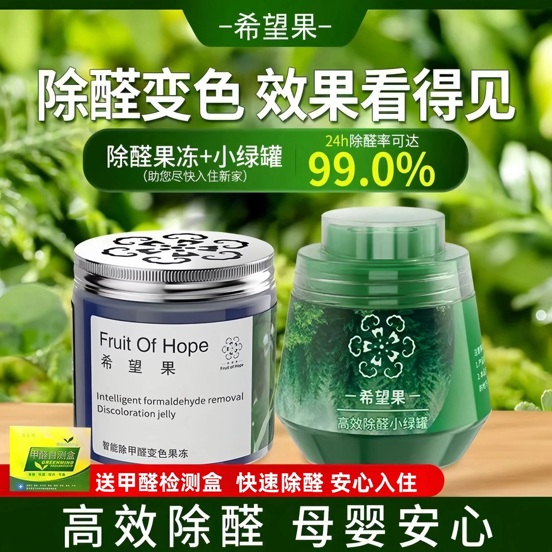 除甲醛果冻新房专业除醛孕婴专用新房除异味高效小绿罐甲醛清除剂