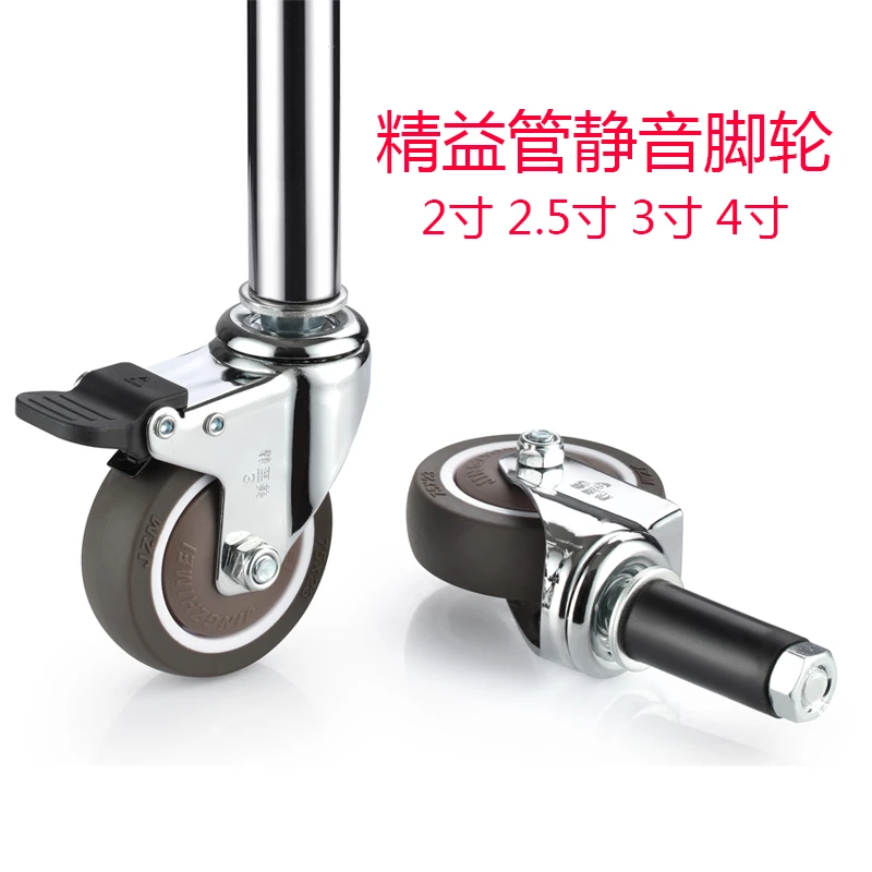 34攀爬架脚轮家具推车置物架静音万向轮子不锈钢管精益管膨胀脚轮