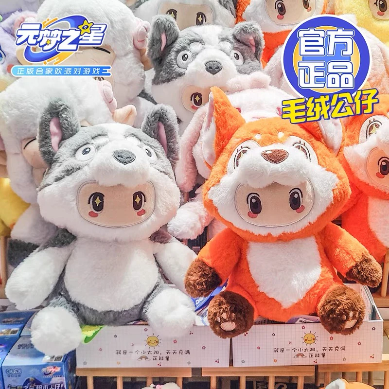 正版元梦之星周边毛绒公仔布娃娃玫珊珊小狐瞳兔绒玩偶男女生礼物