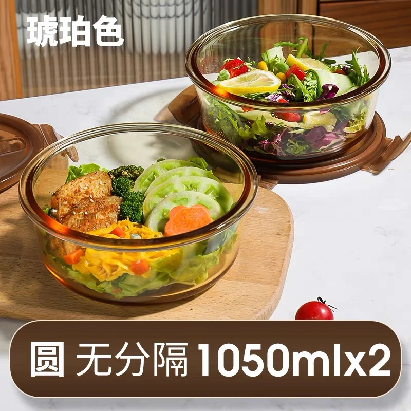 希乐扣大容量可泡面1050毫升两件琥珀大圆高硼硅玻璃可冰箱微波炉