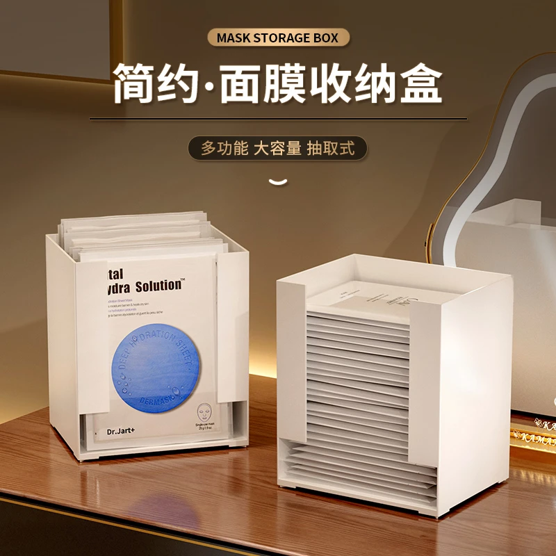 面膜收纳盒专用口红化妆品护肤品零食收纳化妆棉卫生间桌面置物架