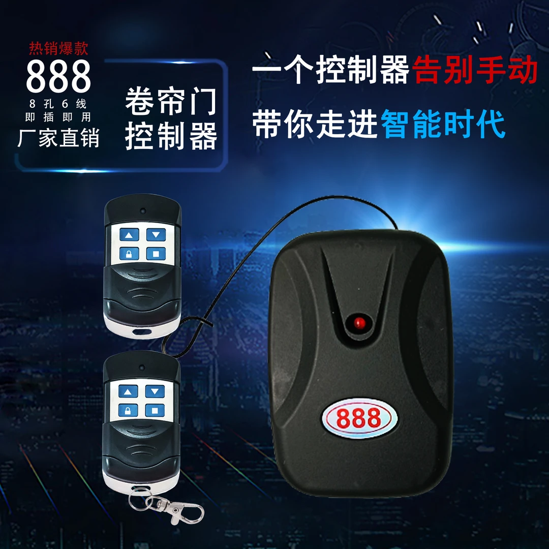【八孔六线 直接使用】电动卷帘门控制器卷闸门链条电机接受器通用