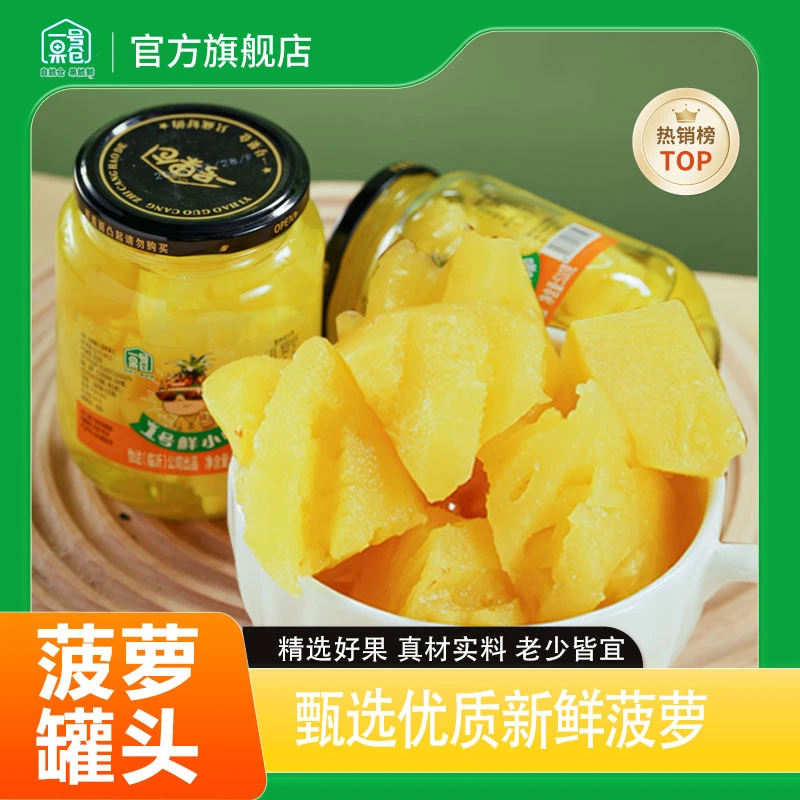 【一号果仓】菠萝罐头510gx4瓶整箱应季鲜水果罐头脆爽清甜浓郁美味