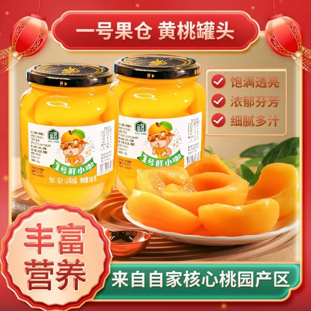 【一号果仓】精选美味黄桃罐头510g*4罐直播间爽脆可口即食