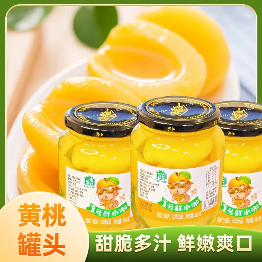 【一号果仓】黄桃罐头510克/4瓶装尝鲜多口味水果罐头即食黄桃罐头