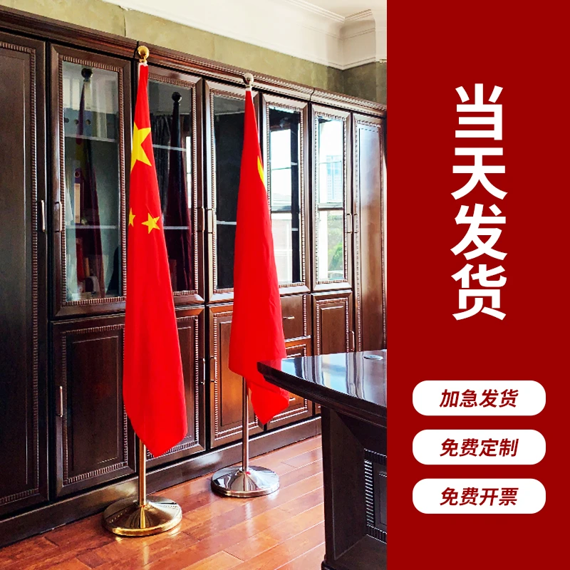 国旗党旗摆件办公室落地旗杆会议室背景旗五星红旗立式伸缩旗杆