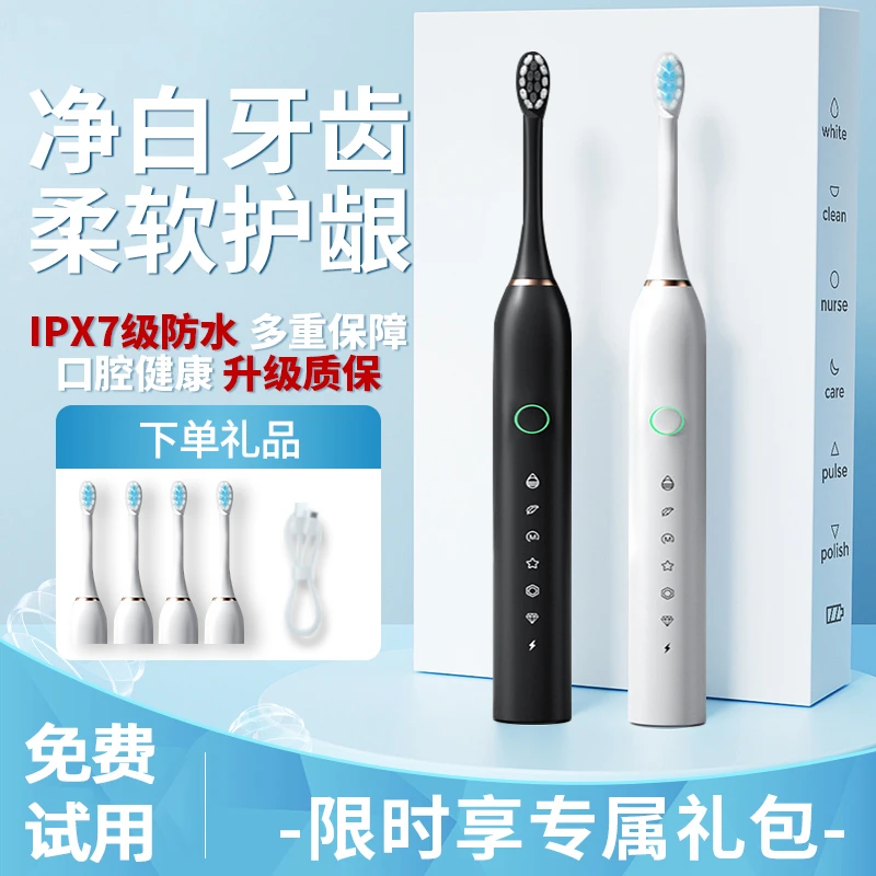 电动牙刷深层清洁防水全自动超声波家用超长续航情侣学生便携牙刷