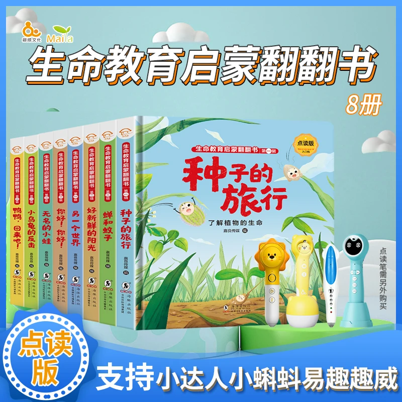 小蝌蚪小达人趣威点读绘本生命教育启蒙翻翻书幼儿珍爱生命绘本