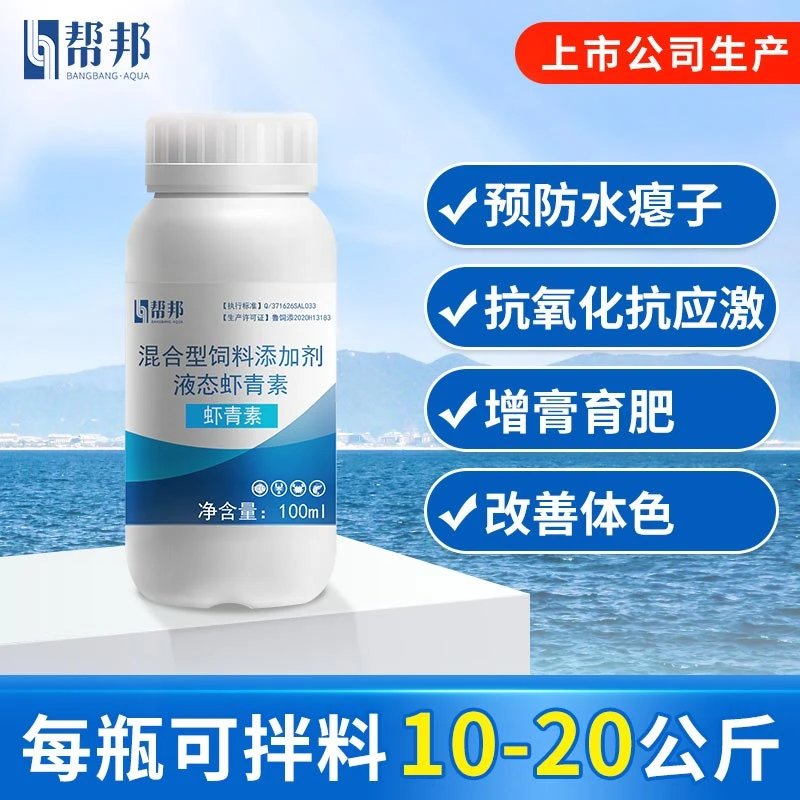 虾青素 100毫升 蟹 帮邦水产