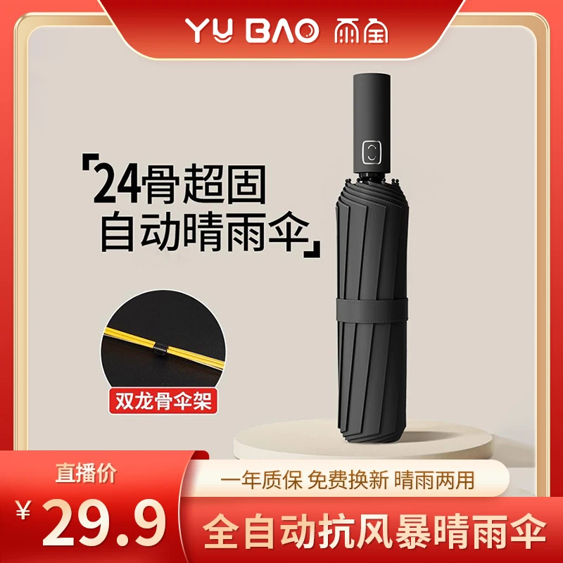24骨全自动晴雨伞加大号黑胶防晒遮阳伞纯黑色高颜值太阳伞
