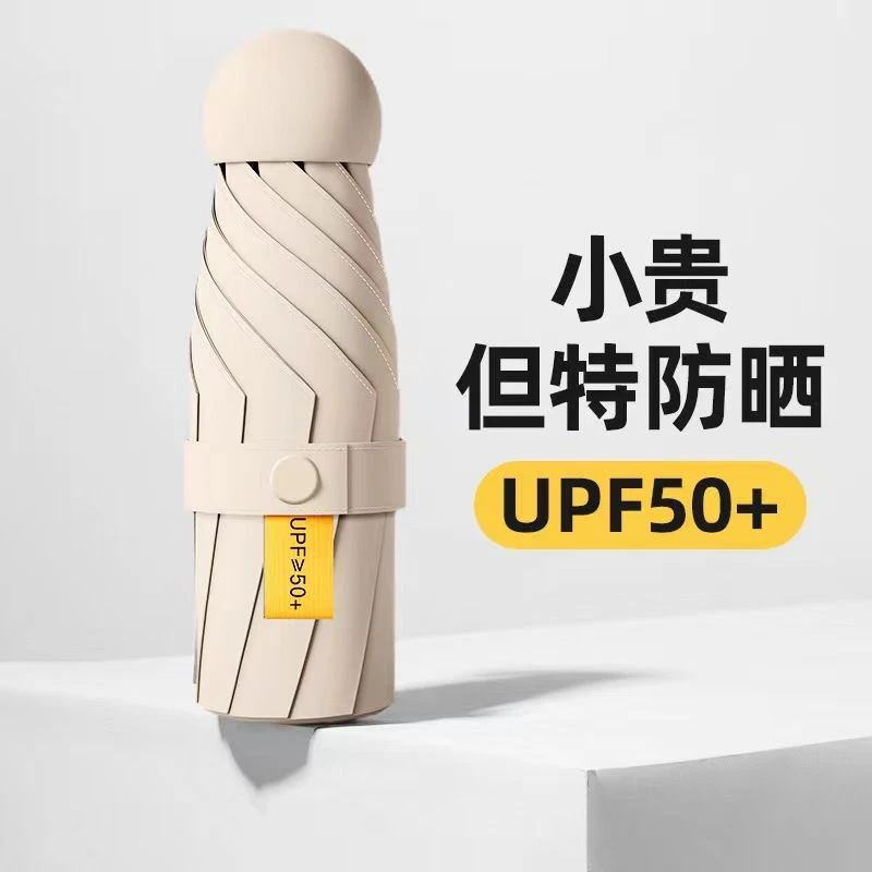 迷你小巧便携口袋伞防晒防紫外线太阳伞女晴雨两用防紫外线遮阳伞
