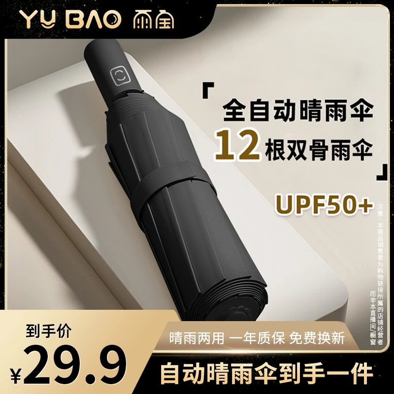 雨宝全自动雨伞女晴雨两用防晒防紫外线太阳伞遮阳伞sss