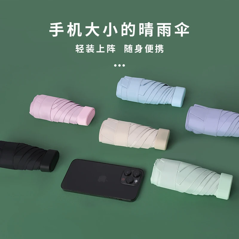 雨宝mini6骨卡片伞女神防晒遮阳伞口袋伞纯色系小巧便携胶囊伞
