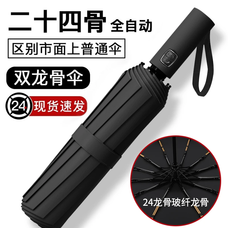 全自动折叠遮阳伞学生专用双龙骨加大号加固抗风晴雨两用雨伞推荐