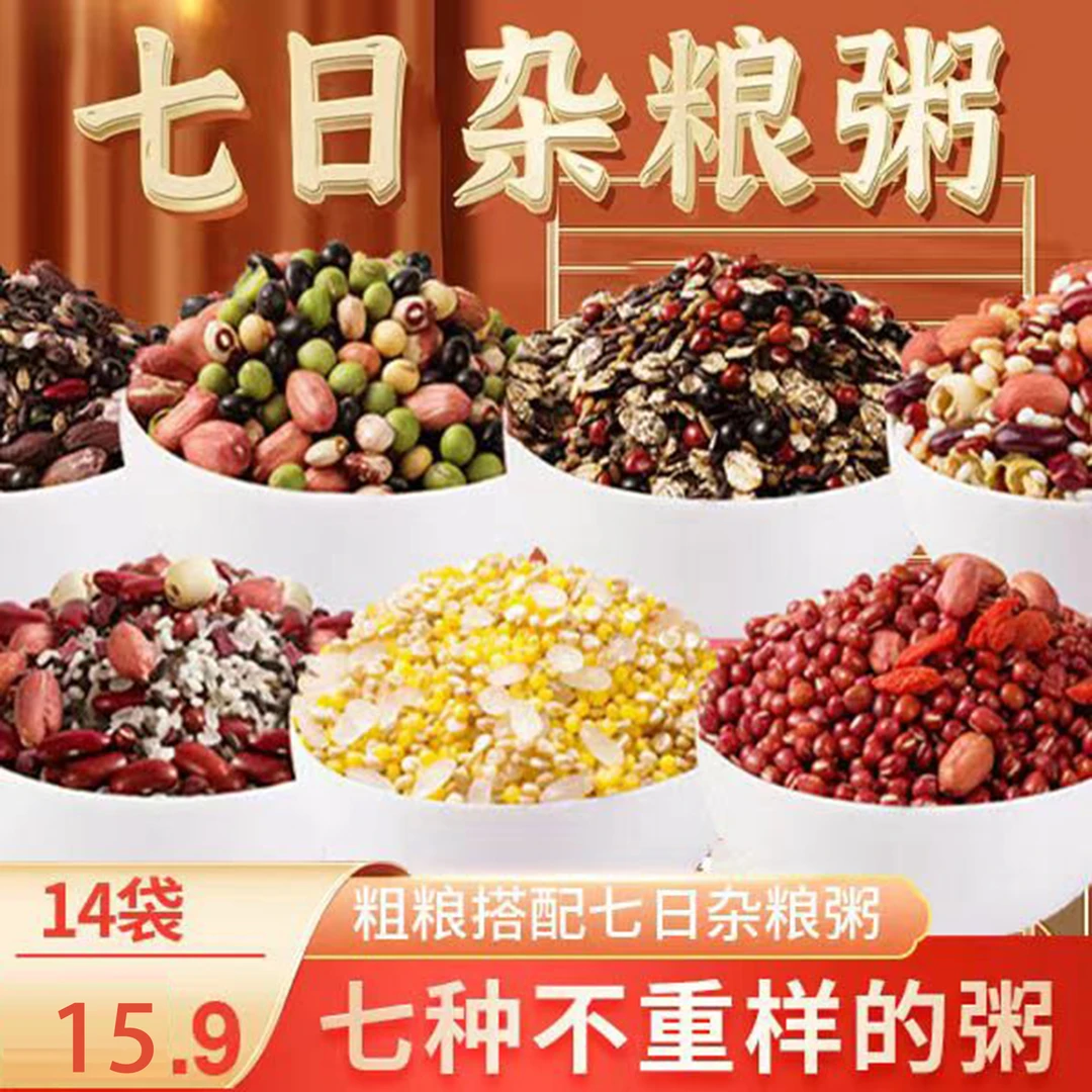 【14袋】七日杂粮粥 纯粗粮 高营养75g/袋-F