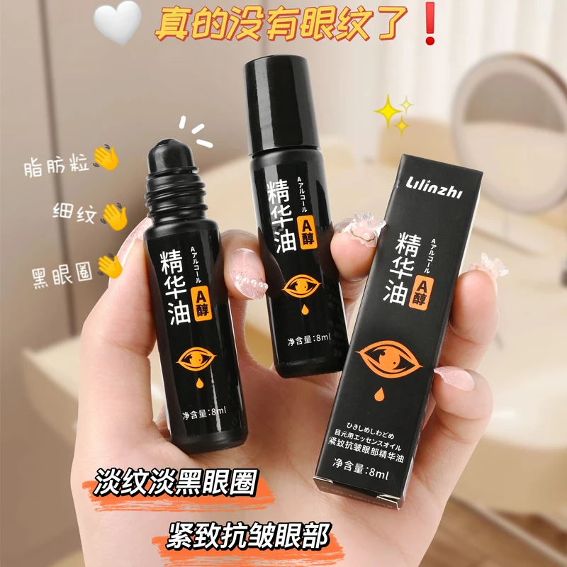 紧致抗皱眼部精华油提亮肤色淡化细纹