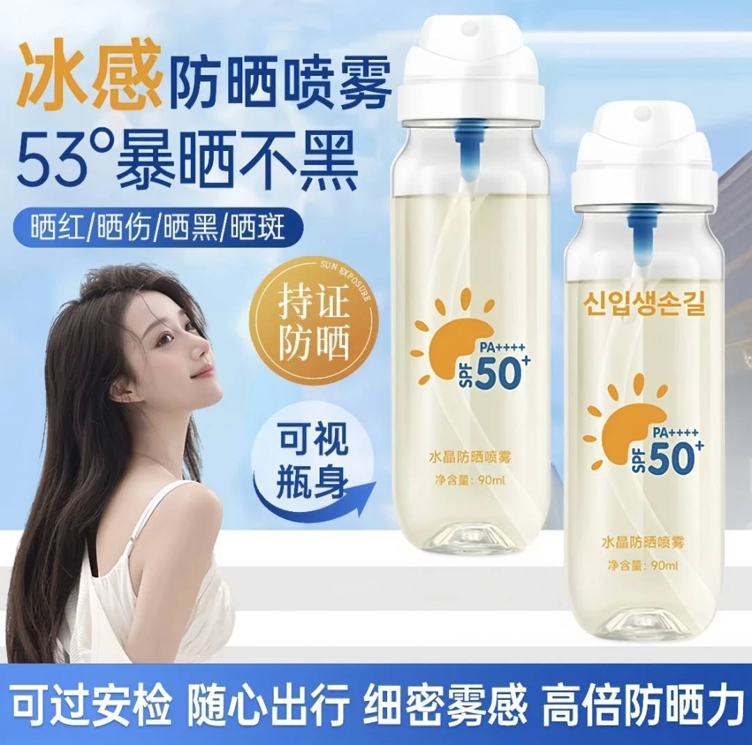 【可上飞机高铁】水晶防晒喷雾SPF50+小光圈防晒防晒防汗防紫外线