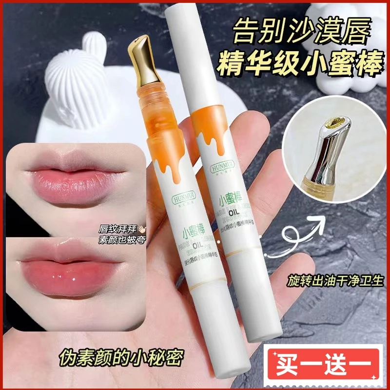 【买一送一】小蜜棒唇部精华油 淡化唇纹去死皮 水嫩防干裂护理唇膏
