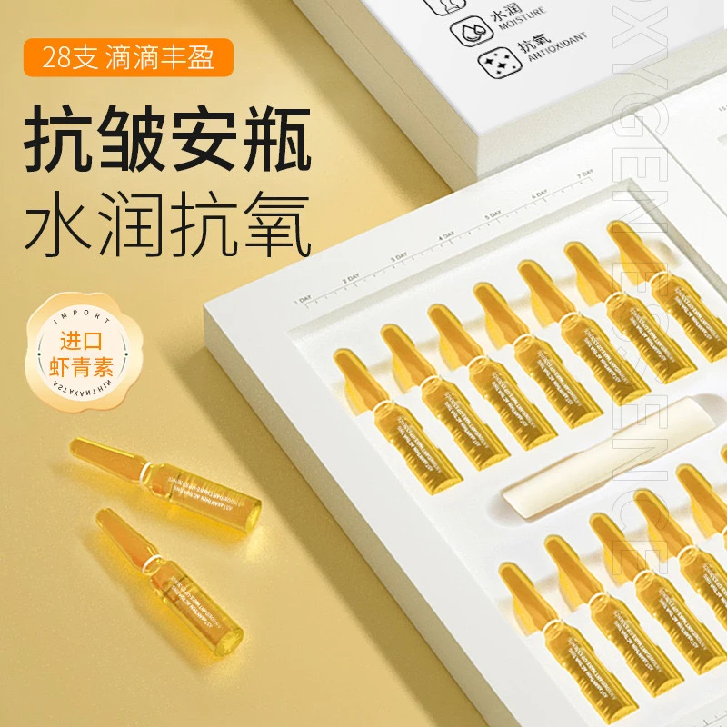 虾青素精华液全脸抗皱紧致抗衰老双抗次抛安瓶 补水保湿去黄提亮