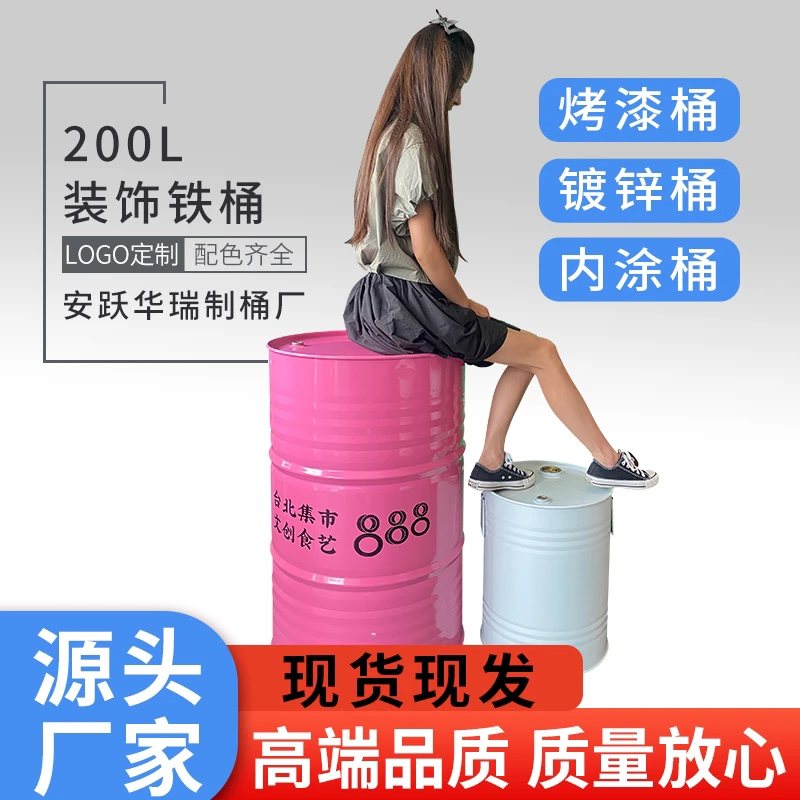 油桶200升大铁桶装饰油桶汽油柴油桶密封桶幼儿园户外油桶化工桶