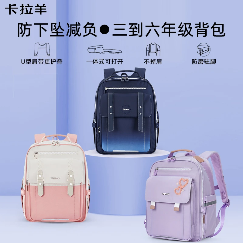 卡拉羊防下坠云朵书包一体式小学生3-6年级超轻减负双肩包防磨
