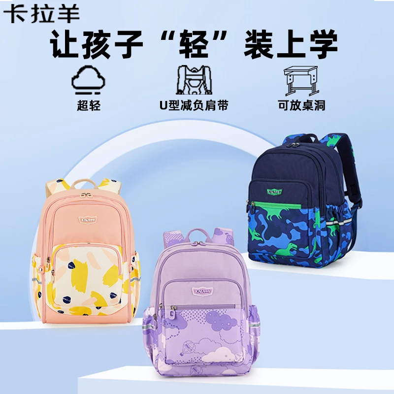 卡拉羊书小学生书包女男童1-3-4-6年级书包护背减负轻便双肩背包
