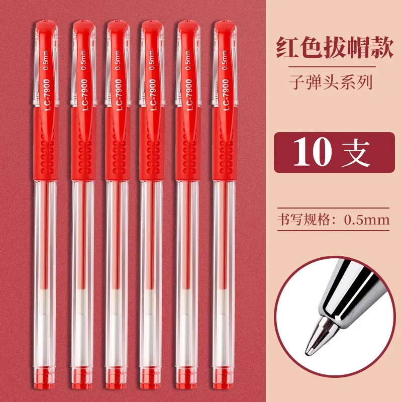 S红色中性笔10支子弹头老师专用红笔批改作业改错红笔0.5mm笔头