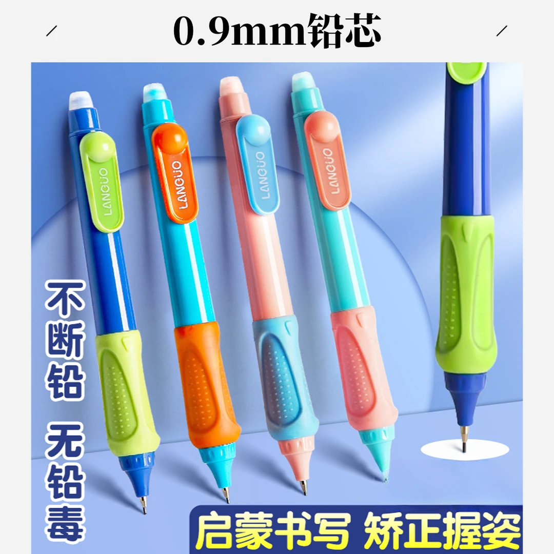 【摆脱不正确握笔姿势】三点正姿0.9mm加粗笔芯启蒙书写自动铅笔
