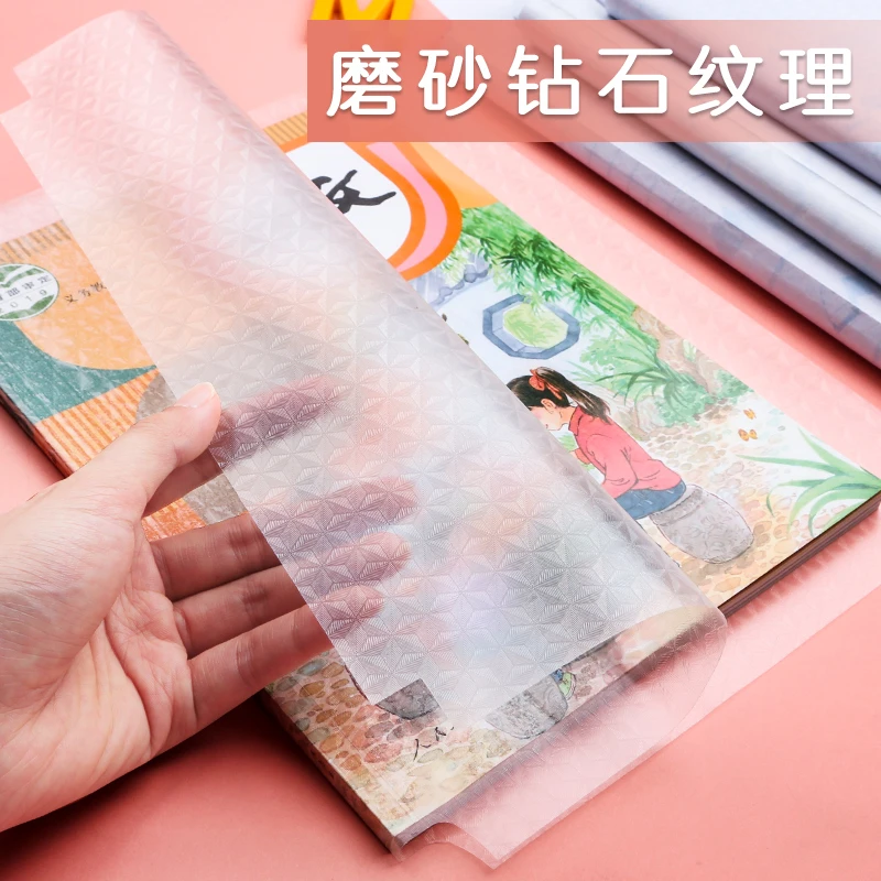 【30张大中小号】自粘磨砂书膜钻石膜防污纹理中小学生防水纹理书皮
