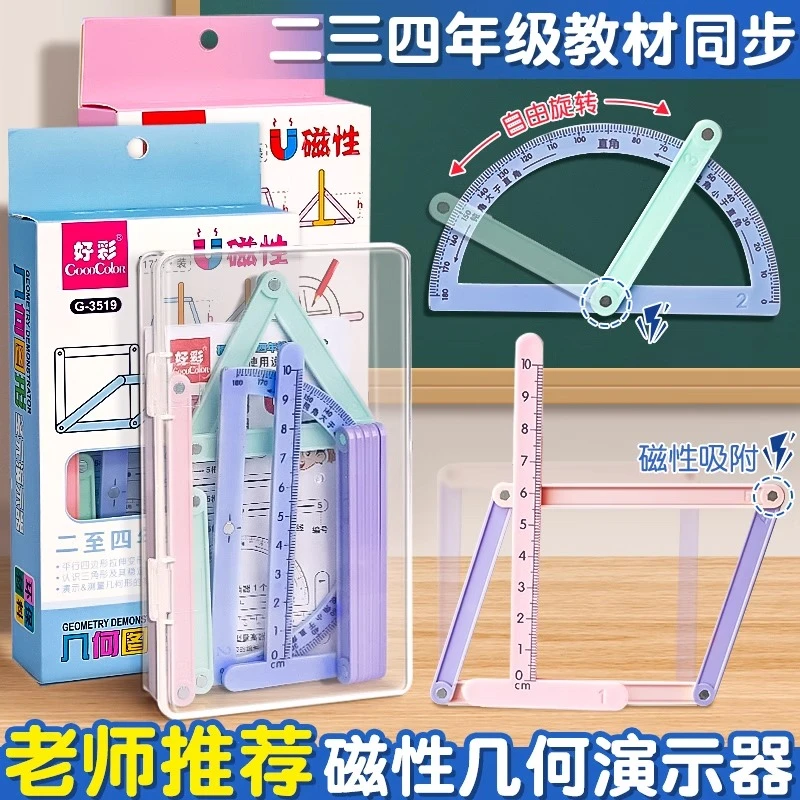 【磁性19件套】磁性几何图形演示器小学生全家二三四年级数学教具