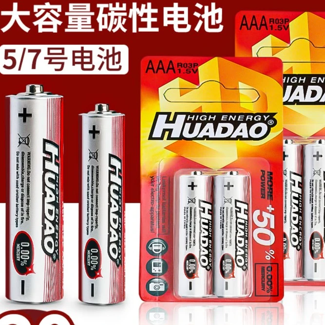 【森木专属】电池5号7号大容量电池家用儿童玩具空调品牌高质量非笔