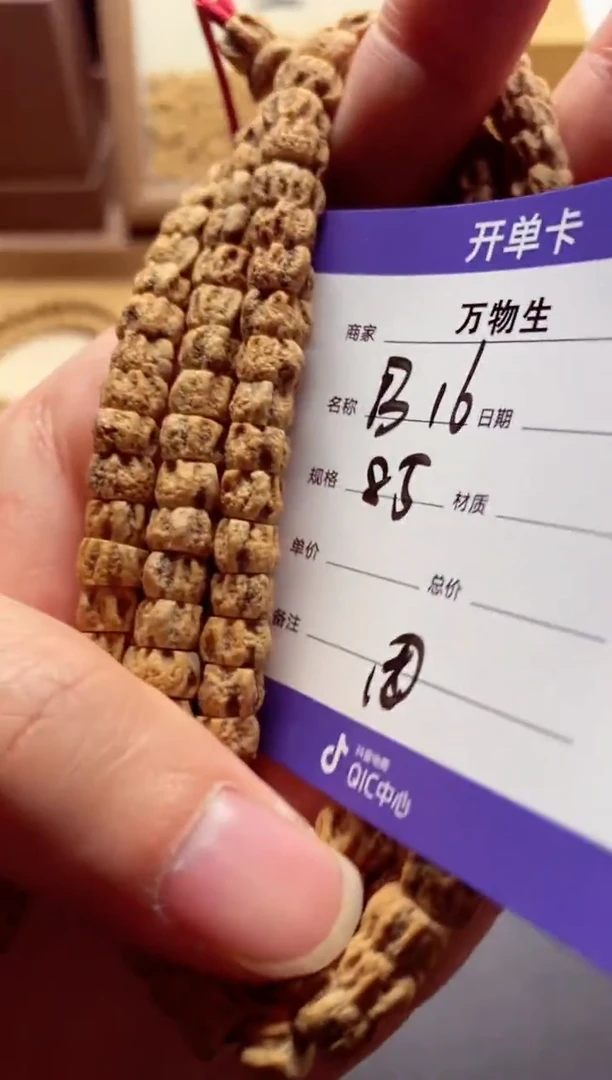 【闪购商品】柏香籽/百香籽手串B16