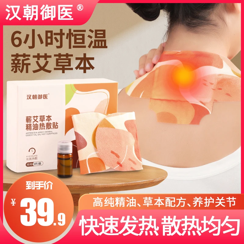 汉朝御医艾草贴舒缓防寒蒸汽热精油肩颈脖子敷关节草本护颈艾灸