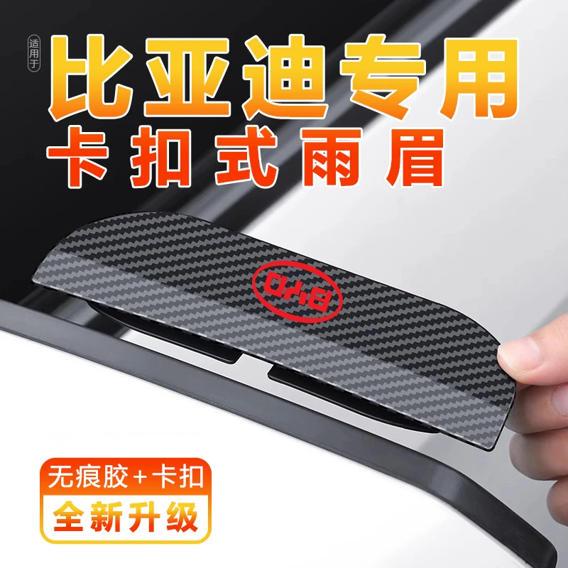 比亚迪秦汉唐宋Pro元PLUS护卫舰07专用汽车后视镜挡遮雨眉防雨挡