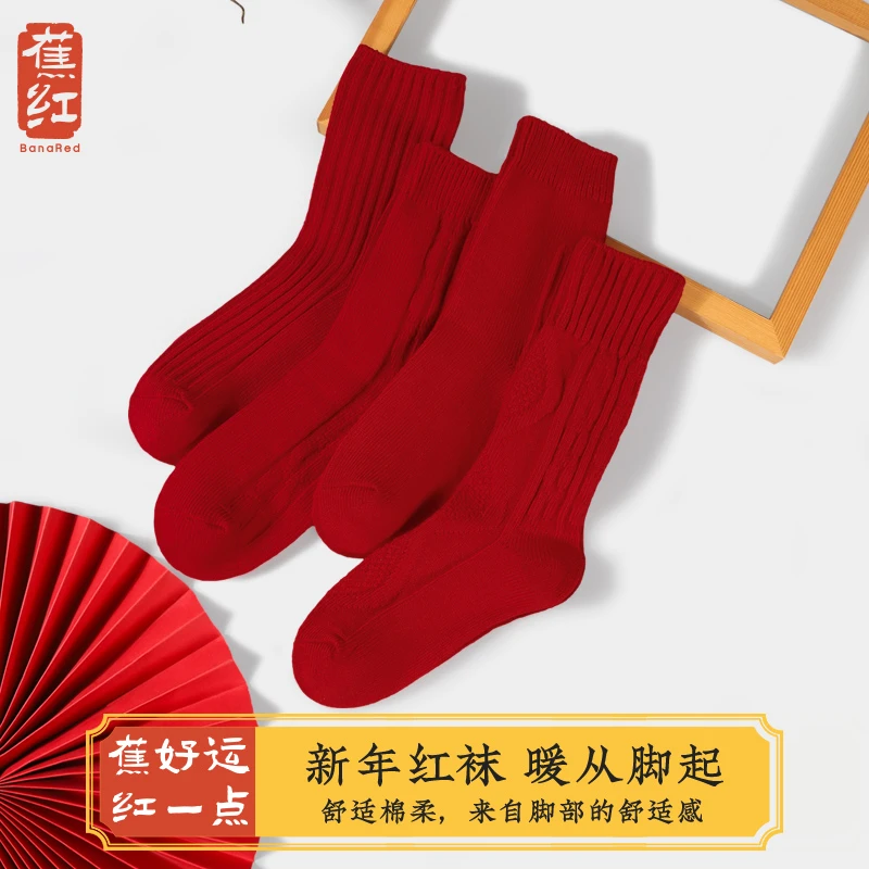 本命年袜子女冬季中筒棉袜蛇年2025新款长袜少女结婚酒红色圣诞袜
