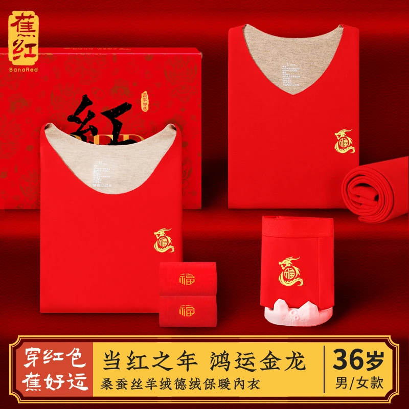 36岁本命年生日礼物女士德绒保暖套装红色羊绒蚕丝秋衣秋裤男属龙