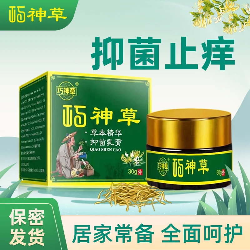 断痒王巧神草抑菌止痒精华抑菌乳膏脚上手上全身各种痒外用精华