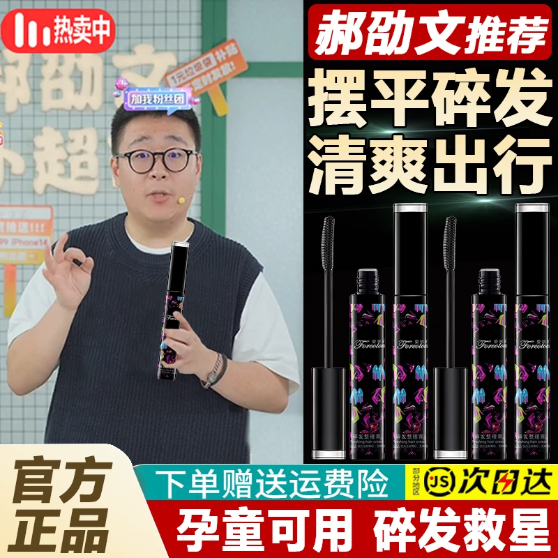 郝劭文推荐女童碎发神器整理膏男女通用防毛躁蓬松女孩子毛发定型