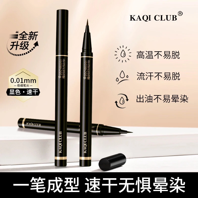 臻细笔尖流畅眼线笔防水眼线胶笔防水