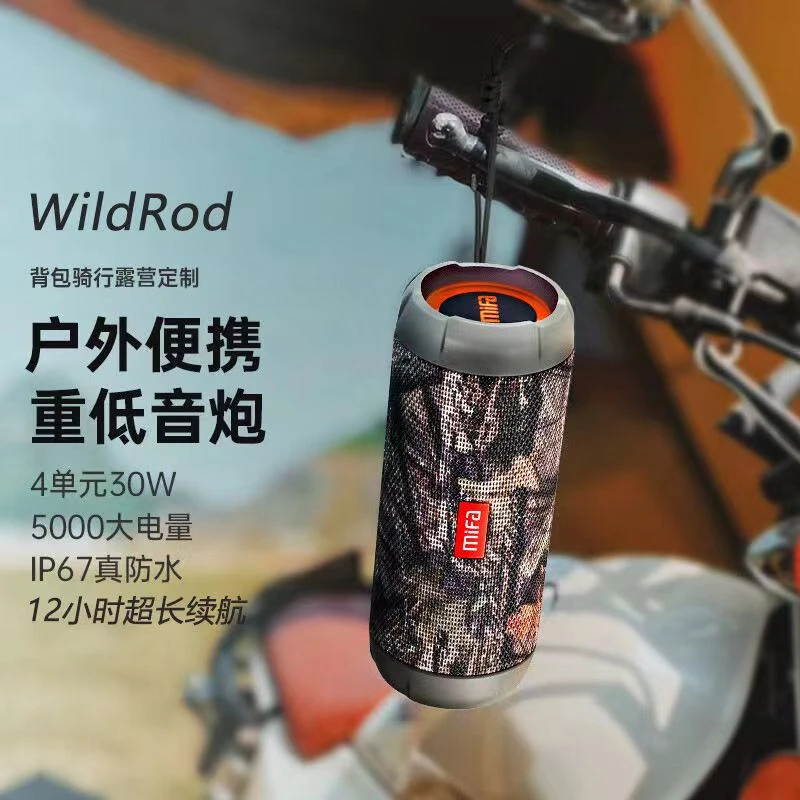 mifa WildRod无线蓝牙音响大音量低音炮户外便携式骑行防水小音响
