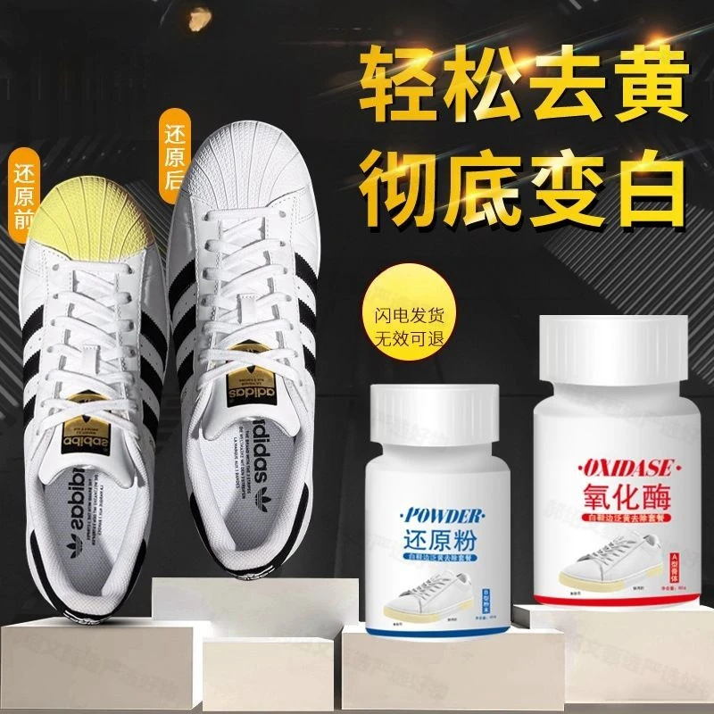 鞋边去黄神器多功能去黄剂家用小白鞋去氧化去黄膏去渍免洗漂白剂