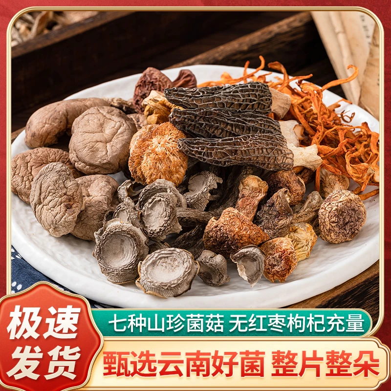 云南七彩羊肚菌菇包35g精选无硫新鲜干货营养煲汤料鲜美