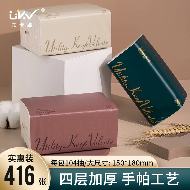ukv/尤卡维黛蓝牙白管综4层加厚无香高端家用母婴100抽抽取式抽纸